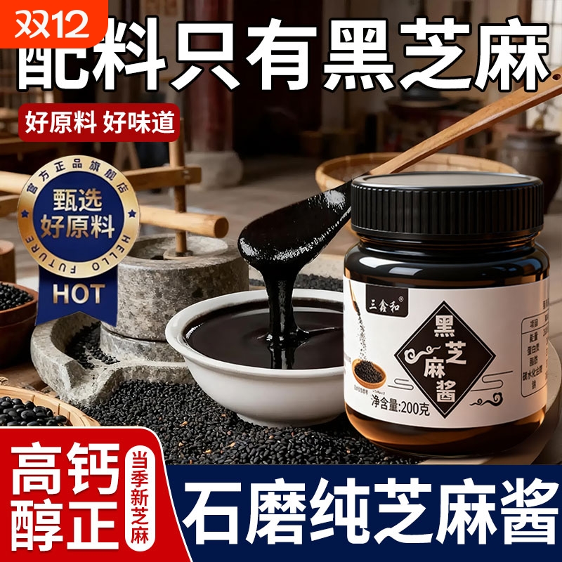 【姜妍同款】高钙醇正黑芝麻酱