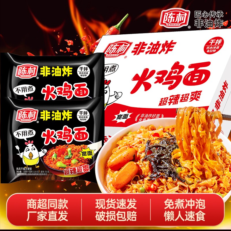 陈村火鸡面甜辣味方便面速食泡面拌面韩式整箱袋装宽面免煮冲泡