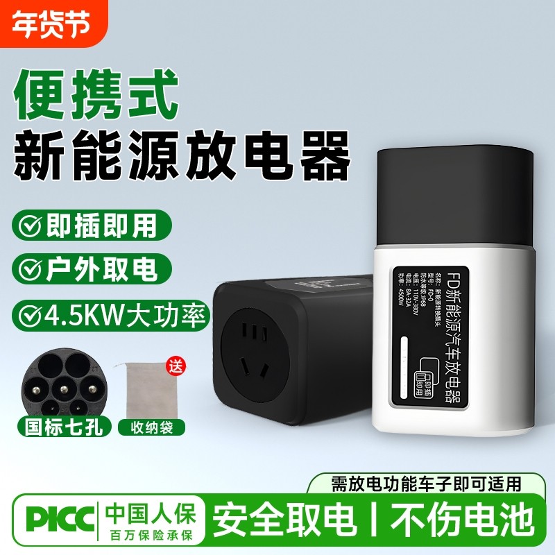 新能源汽车放电枪户外星愿露营放电器外放电转换插座头放电神器,汽车用品/电子/清洗/改装,新能源汽车充电设备/充电桩,淘宝优惠券,粉丝福利购,淘宝优惠卷