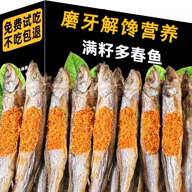 猫咪小鱼干狗狗零食多春鱼冻干营养满籽磨牙成幼狗粮训练淡水鱼肉