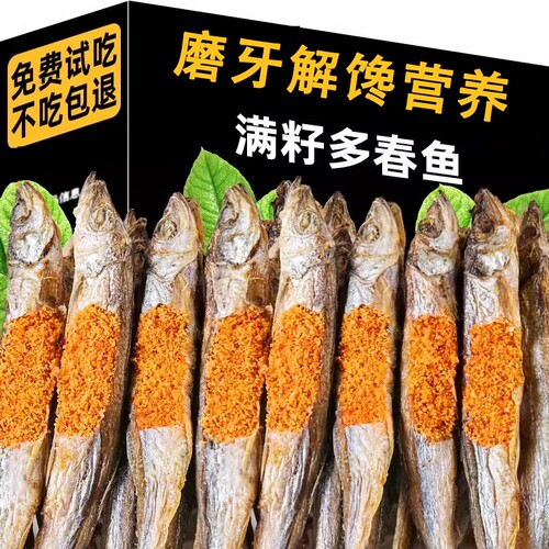 猫咪小鱼干狗狗零食多春鱼冻干营养满籽磨牙成幼狗粮训练淡水鱼肉