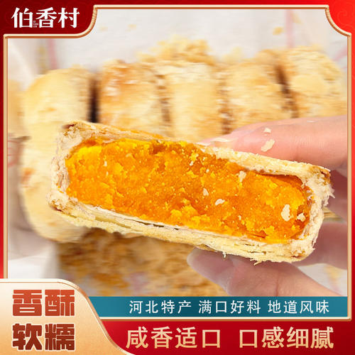 伯香村黄庄月饼419g老式手工蛋黄