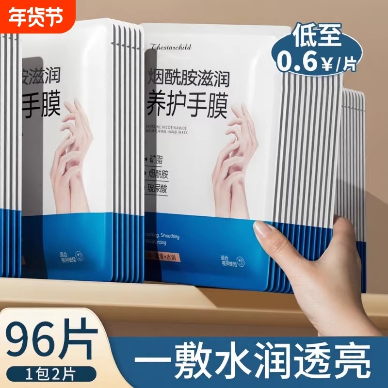 烟酰胺手膜细嫩双手细纹保湿补水护理嫩白去黑死皮老茧手套女保养