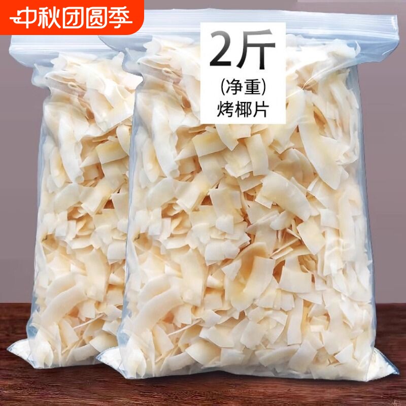 泰国风味烤椰片海南特产椰子脆片图片