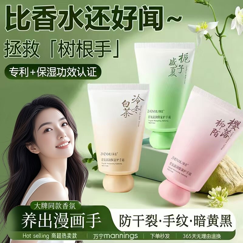护手霜滋润保湿补水去男女正品官方旗舰店香氛防干裂茉莉手纹白茶