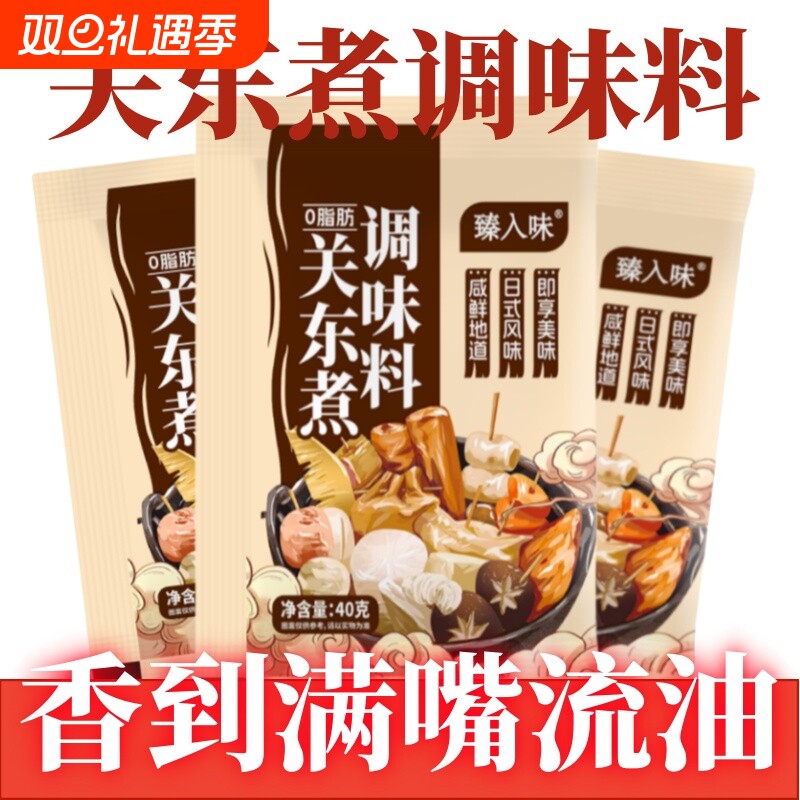 关东煮汤料0脂肪0蔗糖旗舰店日式水煮蔬菜寿喜火锅汤底料包便利店