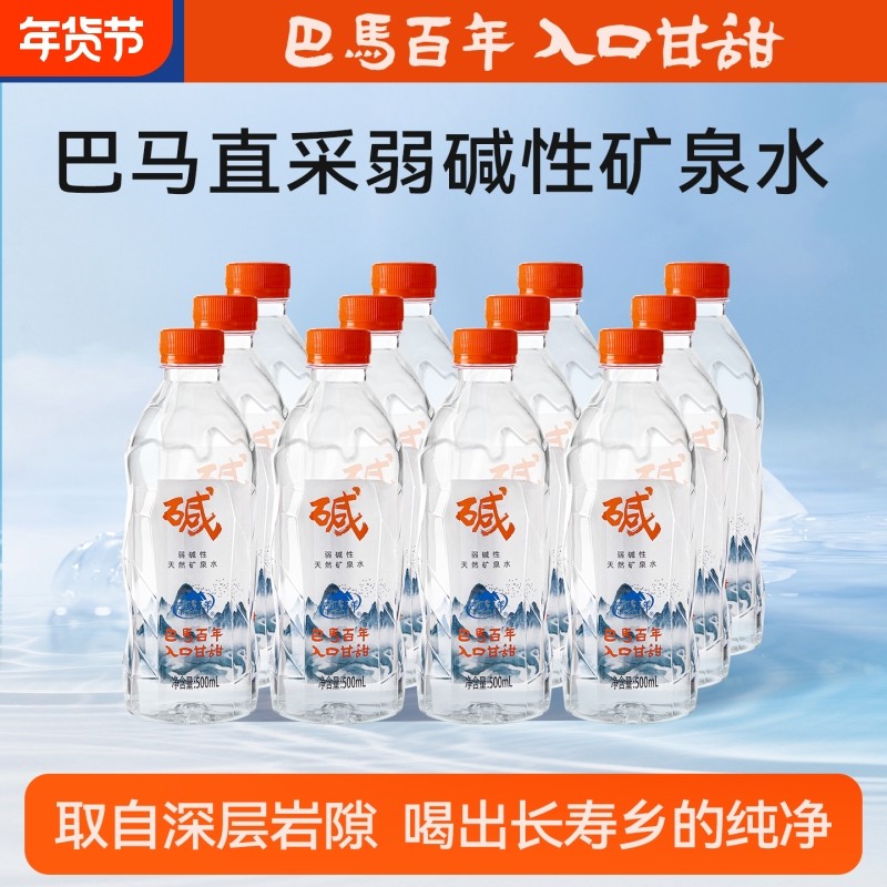 巴马百年弱碱性天然矿泉水礼盒整箱500ml*12锶型天然矿泉水小分子,咖啡/麦片/冲饮,苏打水,淘宝优惠券,粉丝福利购,淘宝优惠卷