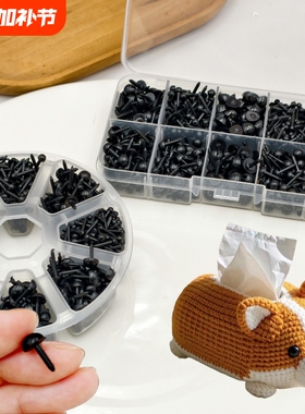 手工diy毛线钩织毛绒娃娃直杆眼睛鼻子小奶狗眼球玩偶配件多规格