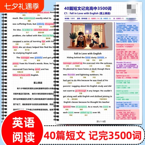40篇短文搞定3500单词彩色40篇英语短文搞定高考3500词汇英语晨读资料词汇彩色笔记中英文对照扫码听音频