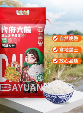 2025年新米代府大院五常大米东北粳稻香米农户种植产地直发10斤