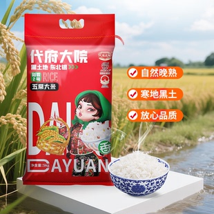 2025年新米代府大院五常大米东北粳稻香米农户种植产地直发10斤