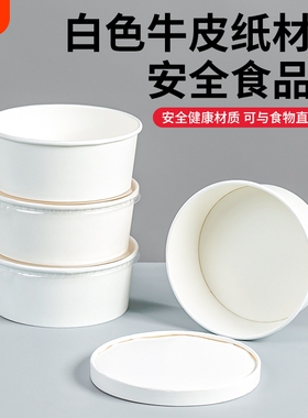 白色牛皮纸碗一次性餐盒圆形加厚带盖野餐盒沙拉碗环保便当打包盒