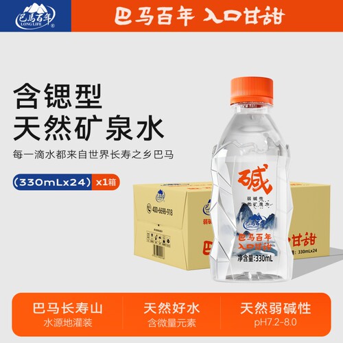 巴马百年弱碱性天然矿泉水330ml*24瓶整箱钻石瓶含锶型饮用水