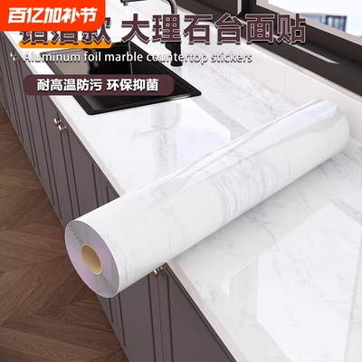 加厚大理石纹厨房防水防油自粘贴纸橱柜翻新瓷砖壁纸翻新灶台贴纸