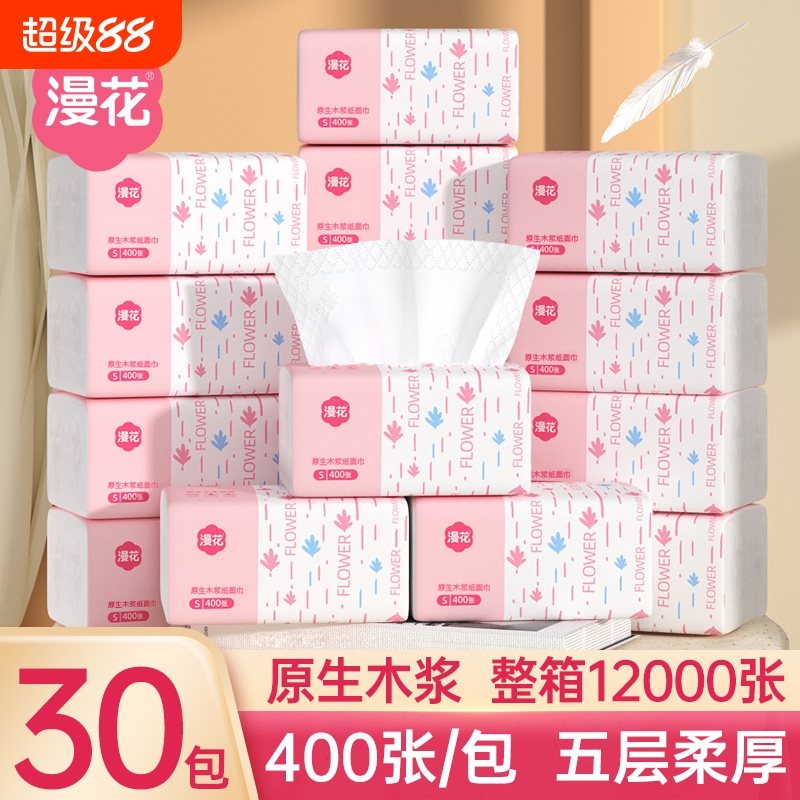 漫花加厚抽纸家用宿舍用整箱实惠装餐巾纸无香型卫生纸可擦油