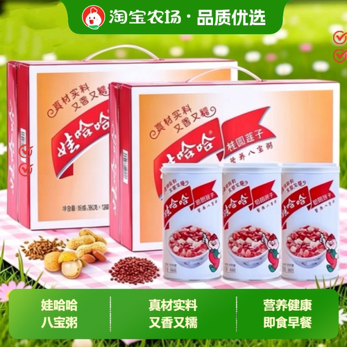 八宝粥娃哈哈整箱装桂圆莲子360g*12罐营养健康即食早餐饮料方便