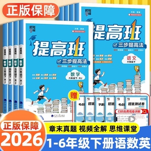 2026春经纶小学四星学霸提高班一年级二年级三四五六年级上册4星语文人教版数学苏教版北师大英语译林版同步提优课时作业本练习册