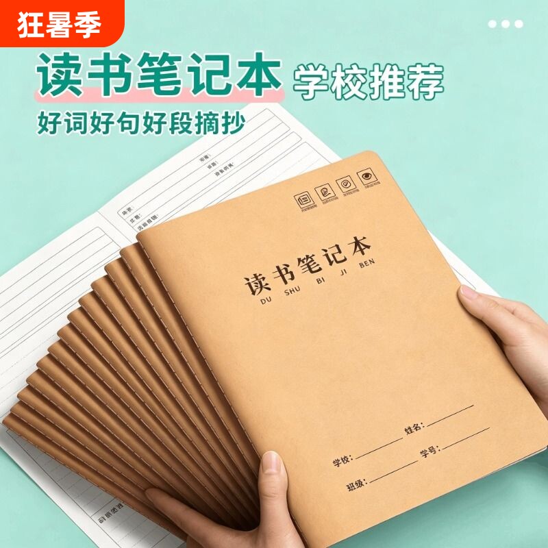 读书笔记本好词好句摘抄本专用本小学生初中生阅读记录卡二年级三年级四五六日积月累本语文课外本子a5b5理论