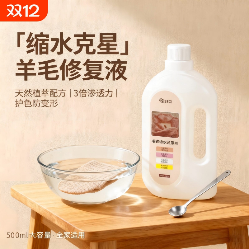 【毛衣不缩了！】毛衣缩水还原剂
