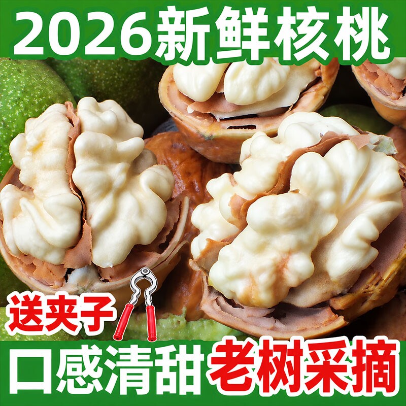 鲜核桃2026新货新鲜去青皮孕妇可吃黑桃原味嫩薄皮生湿核桃仁专用图片