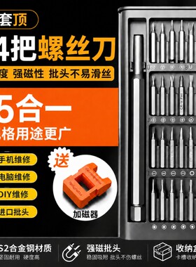 螺丝刀25合一多功能家用套装电脑手机拆卸维修精密工具组套