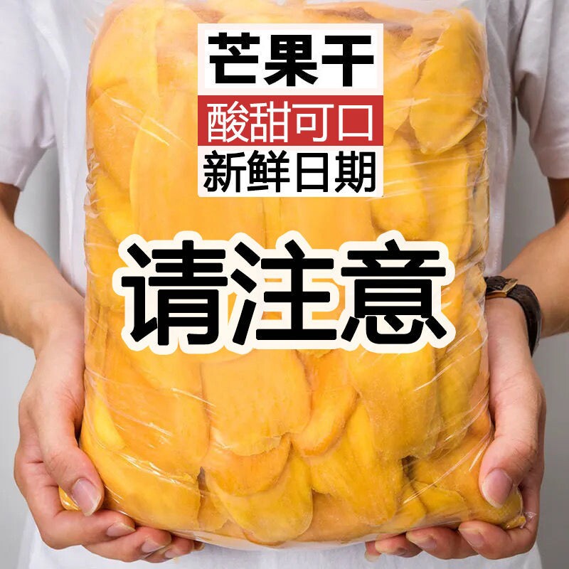 现货小零食休闲果铺新鲜散装解馋蜜饯原切网红芒果干水果干酸甜