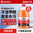 通用 伍尔特汽车乙醇玻璃水强力去污去油膜浓缩雨刮器液特斯拉四季