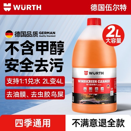 伍尔特汽车玻璃水强力去油膜虫胶