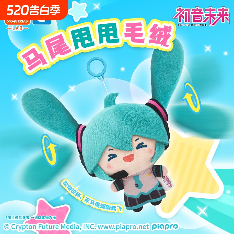 灵动创想初音未来马尾甩甩毛绒玩偶周边挂件fufu公仔娃娃生日礼物