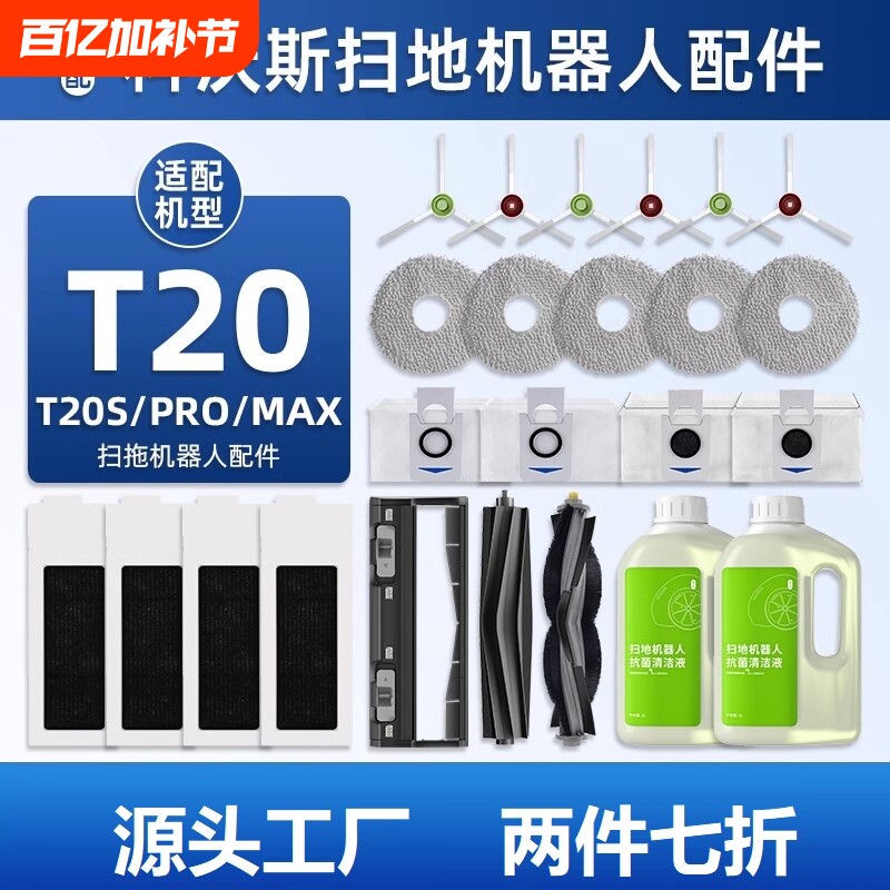适配科沃斯T20 PRO/MAX扫地机器人配件T20S拖抹布尘袋清洁液耗材