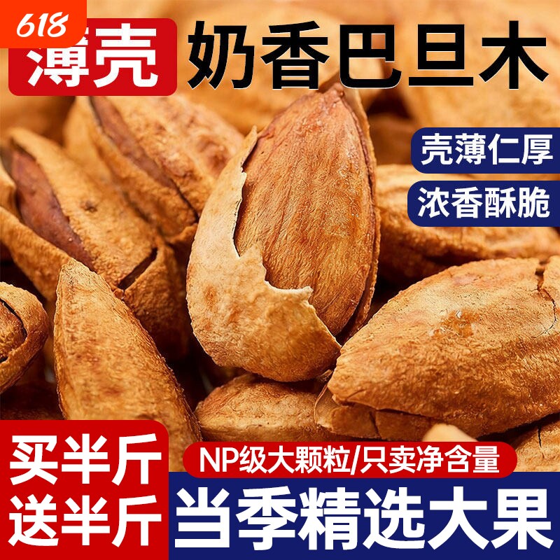 纸皮巴旦木500g奶香味无添加新疆特产干果坚果零食年批发盐焗带壳