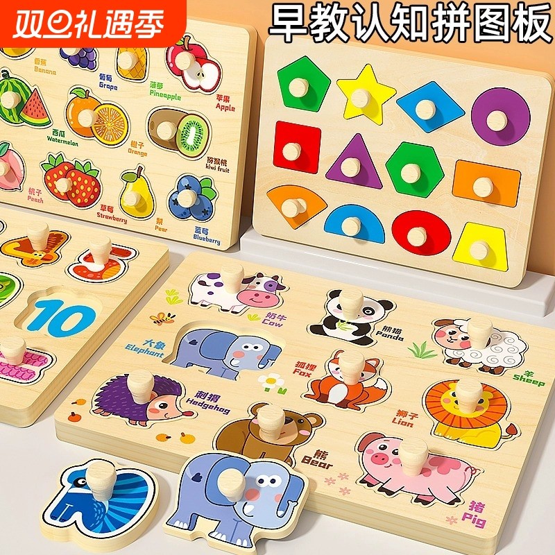 手抓板拼图蒙氏早教益智玩具嵌板儿童配对宝宝婴儿积木形状水果