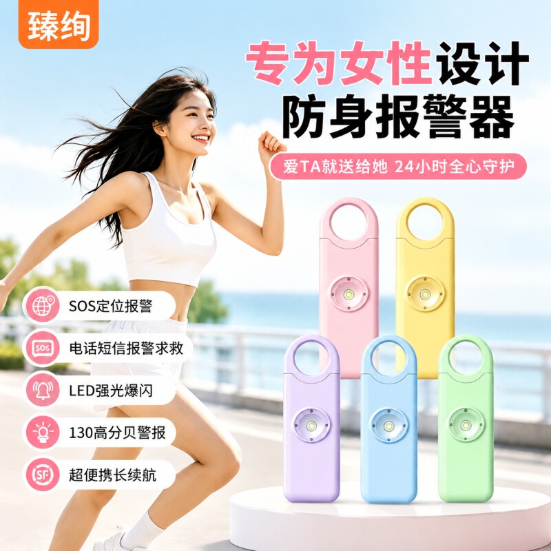 女子防身报警器智能便携防护防狼神器夜跑独居户外求救通勤必备