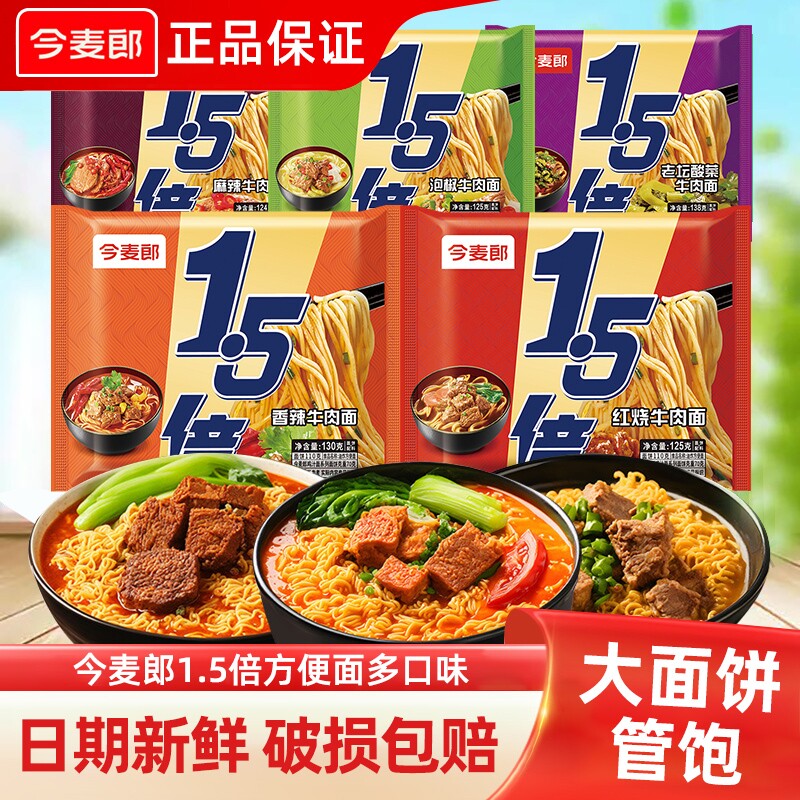 今麦郎大今野方便面 1.5 倍大面饼红烧牛肉宿舍懒人夜宵充饥泡面