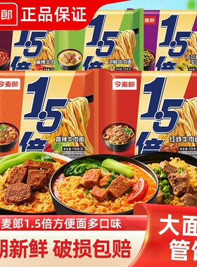今麦郎大今野方便面泡面1.5倍大面饼红烧牛肉懒人夜宵牛肉面老坛