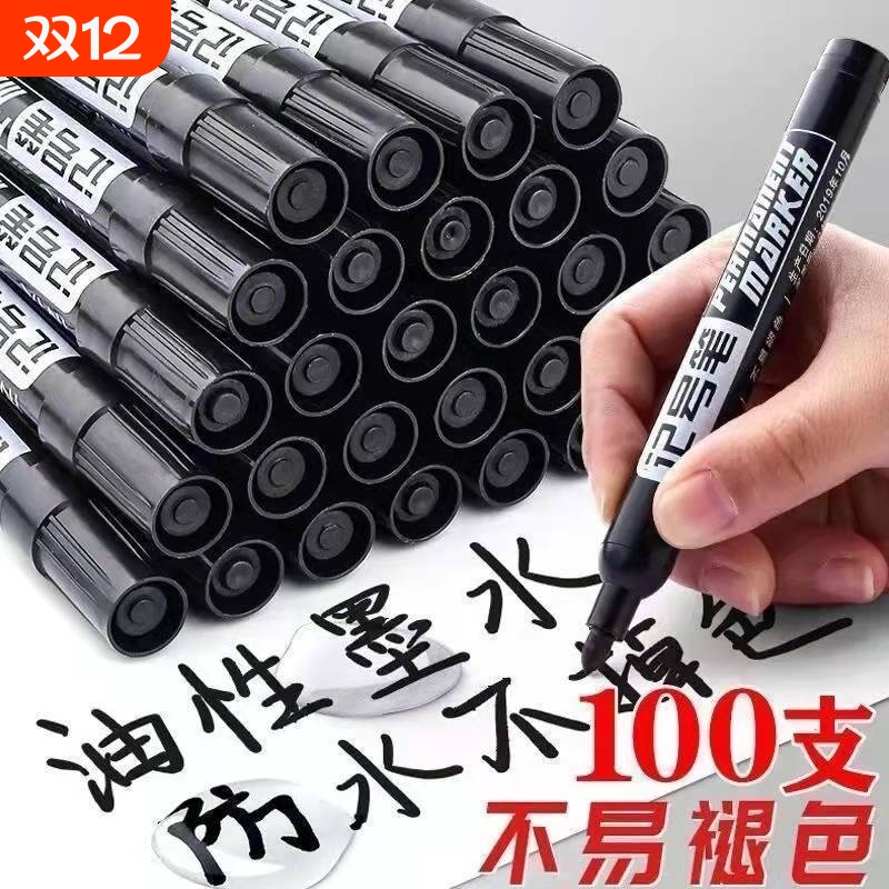 记号笔黑色粗头批发油性防水防油