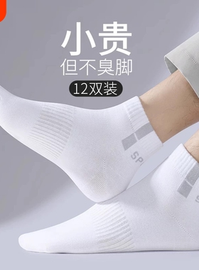 诸暨白色袜子男款纯色棉短袜春夏运动防臭吸汗青少年男士中筒袜