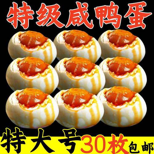 优质咸鸭蛋筷子一戳就冒油