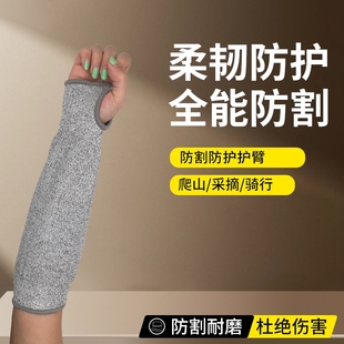 套防割护臂木工车床电焊玻璃厂户外防身防划伤耐脏 防割袖 NEW
