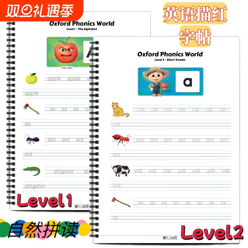 牛津英语自然拼读单词描红本Level 1-Lev5