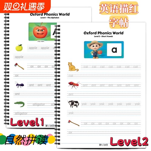 牛津英语自然拼读单词描红本Level 1-Lev5