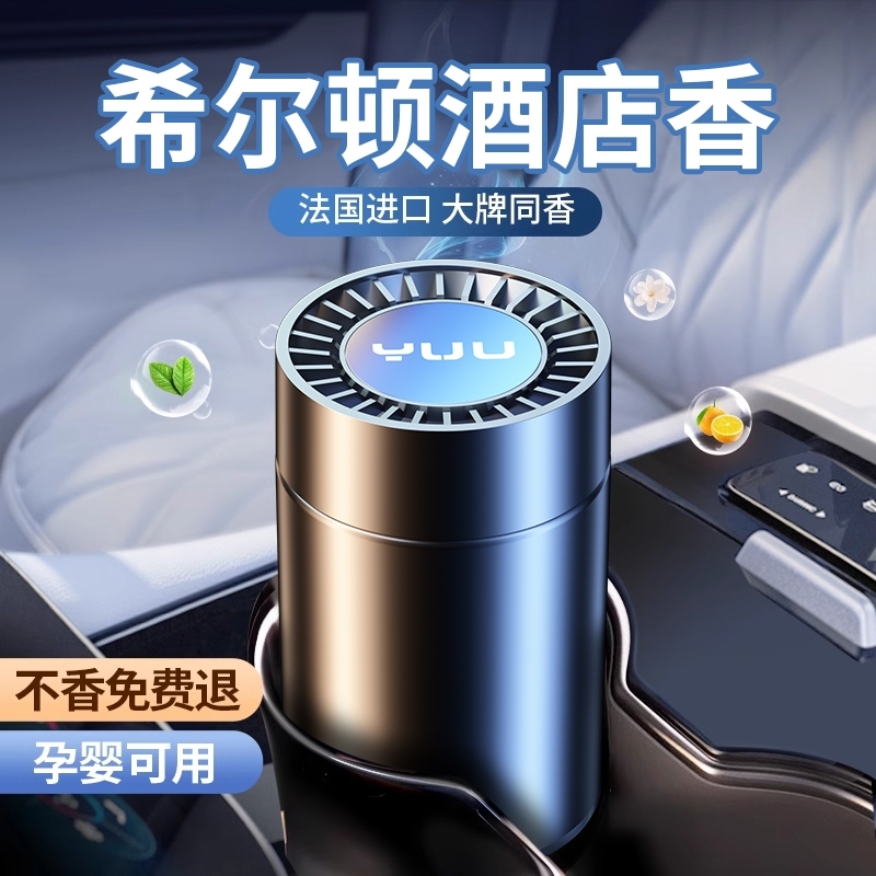 希尔顿酒店车载香薰2025新款