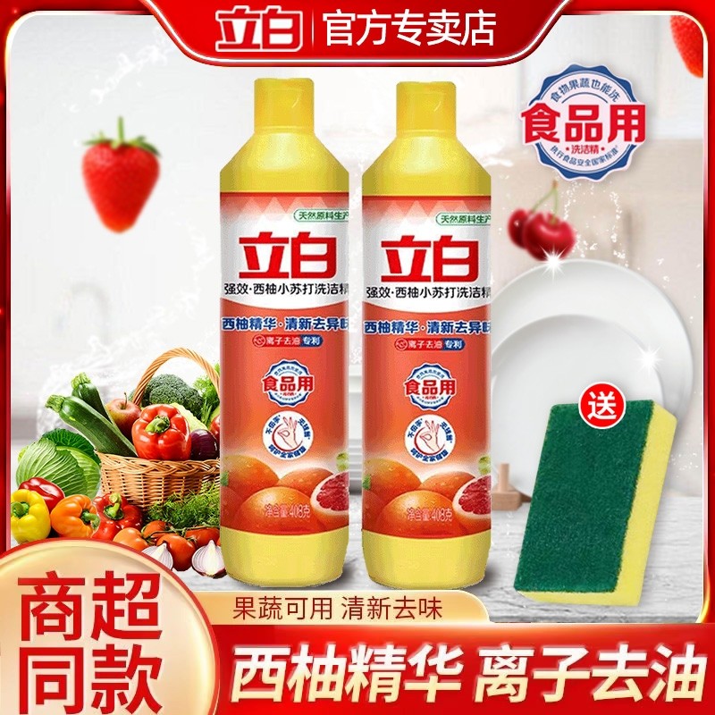 立白小苏打洗洁精家庭家用食品用小瓶洗涤剂洗碗洗碟精清洁去油