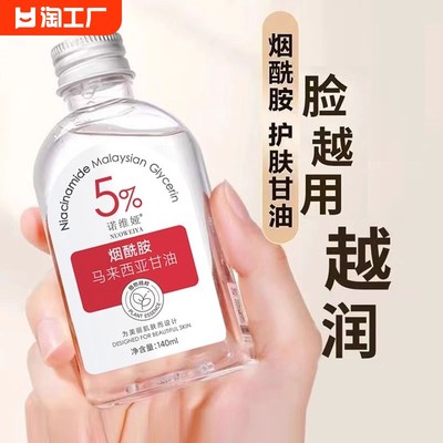 马来西亚烟酰胺甘油补水提亮肤色保湿护肤品旗舰润肤身体滋润