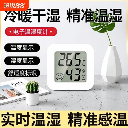 高精准度电子壁挂温度计