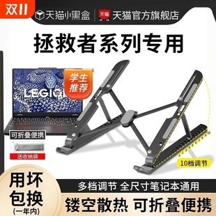 适用于联想拯救者笔记本电脑支架游戏本金属Y9000P R7000P悬空散热折叠便携Z4增高侧立升降底座平板支撑架子