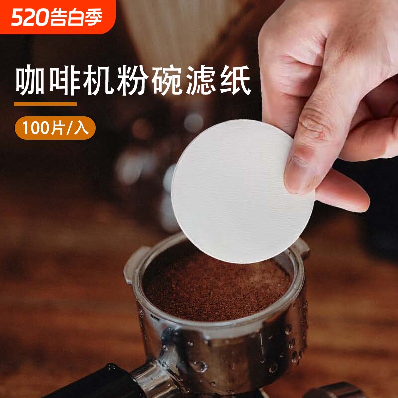 圆形粉碗咖啡过滤纸二次纸意式咖啡机手柄专用51/53/58mm通