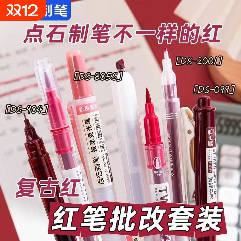 点石红笔老师专用粗头批改作业