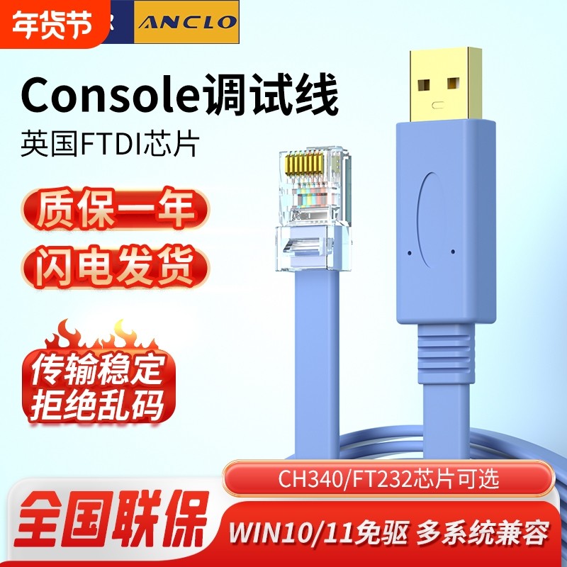 console调试线USB转RJ45串口线RS232控制线适用于路由器交换机通讯免驱FTDI双芯片Win11网线接口网络配置信号
