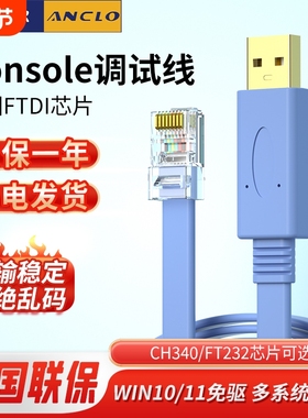 console调试线USB转RJ45串口线RS232控制线适用于路由器交换机通讯免驱FTDI双芯片Win11网线接口网络配置信号
